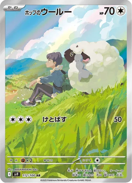 Carte Pokémon Moumouton de Nabil 112, extension Battle Partners (japonais)
