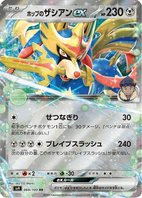 Carte Pokémon Zacian-ex de Nabil 069, extension Battle Partners (japonais)