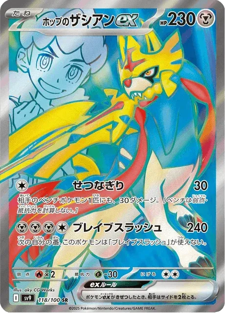 Carte Pokémon Zacian-ex de Nabil 118, extension Battle Partners (japonais)