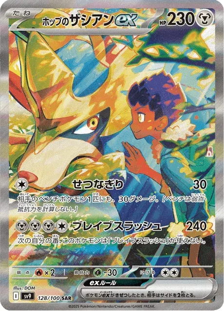 Carte Pokémon Zacian-ex de Nabil 128, extension Battle Partners (japonais)