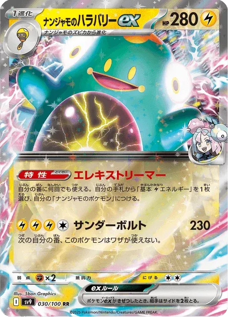 Carte Pokémon Ampibidou-ex de Mashynn 030, extension Battle Partners (japonais)