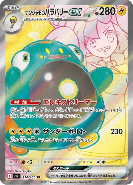 Carte Pokémon Ampibidou-ex de Mashynn 114, extension Battle Partners (japonais)