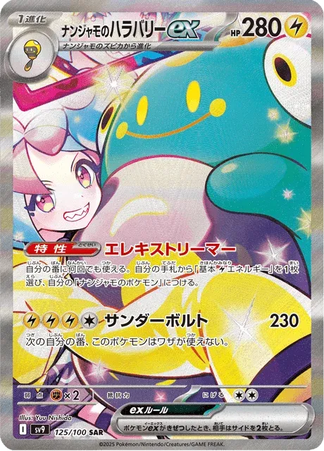 Carte Pokémon Ampibidou-ex de Mashynn 125, extension Battle Partners (japonais)