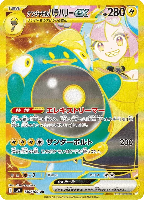 Carte Pokémon Ampibidou-ex de Mashynn 130, extension Battle Partners (japonais)