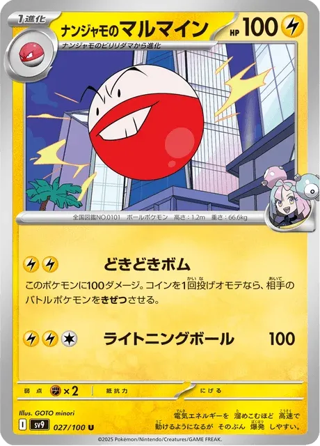 Carte Pokémon Électrode de Mashynn 027, extension Battle Partners (japonais)