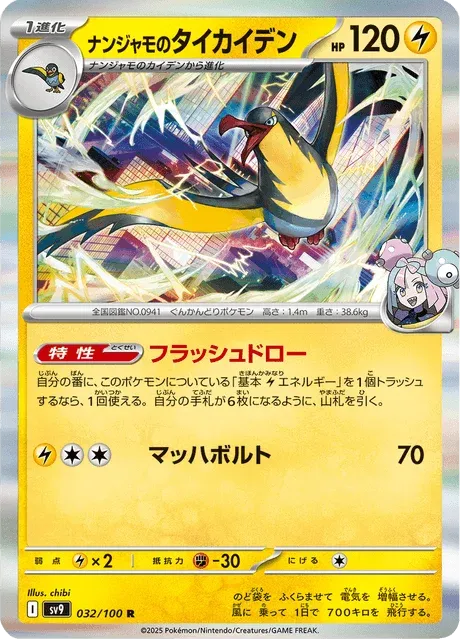Carte Pokémon Fulgulairo de Mashynn 032, extension Battle Partners (japonais)