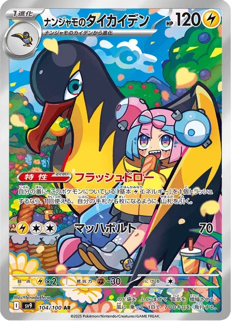 Carte Pokémon Fulgulairo de Mashynn 104, extension Battle Partners (japonais)
