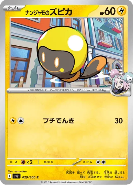 Carte Pokémon Têtampoule de Mashynn 029, extension Battle Partners (japonais)