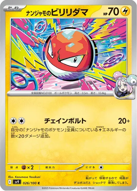 Carte Pokémon Voltorbe de Mashynn 026, extension Battle Partners (japonais)