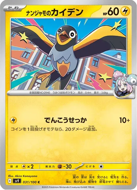 Carte Pokémon Zapétrel de Mashynn 031, extension Battle Partners (japonais)