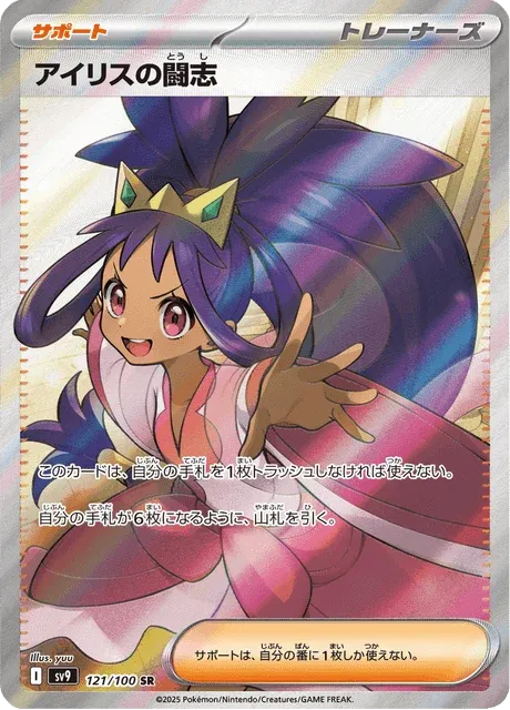 Carte Pokémon Esprit Combatif d’Iris 121, extension Battle Partners (japonais)
