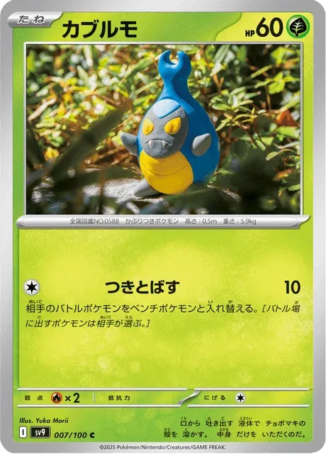 Carte Pokémon Carabing 007, extension Battle Partners (japonais)