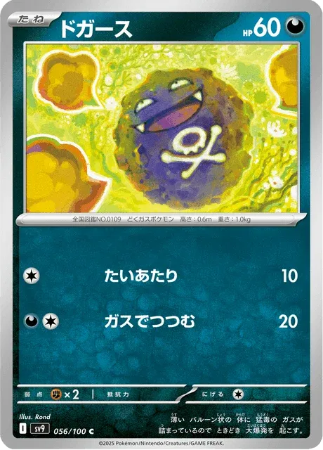 Carte Pokémon Smogo 056, extension Battle Partners (japonais)