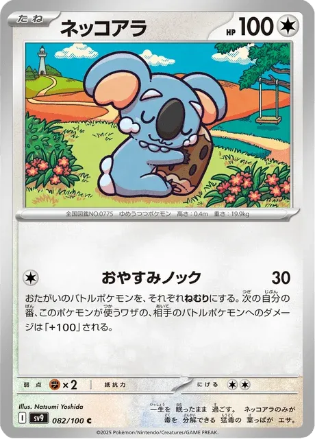 Carte Pokémon Dodoala 082, extension Battle Partners (japonais)