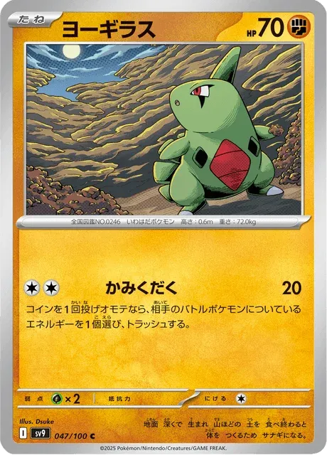 Carte Pokémon Embrylex 047, extension Battle Partners (japonais)