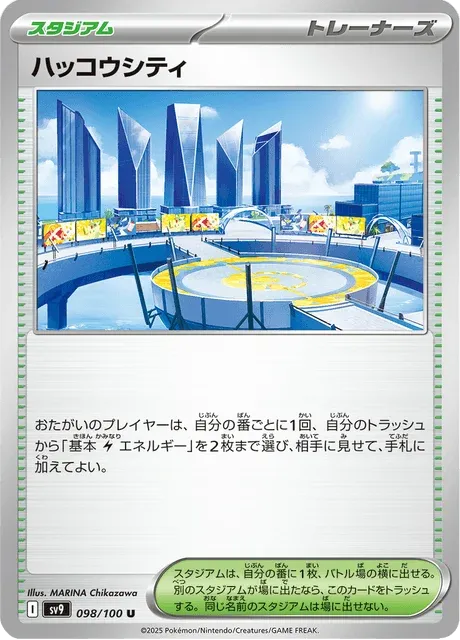 Carte Pokémon Levalendura 098, extension Battle Partners (japonais)