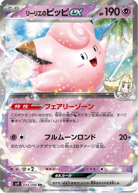 Carte Pokémon Mélofée-ex de Lilie 033, extension Battle Partners (japonais)