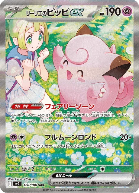 Carte Pokémon Mélofée-ex de Lilie 126, extension Battle Partners (japonais)