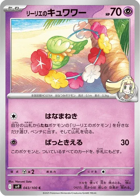Carte Pokémon Guérilande de Lilie 043, extension Battle Partners (japonais)