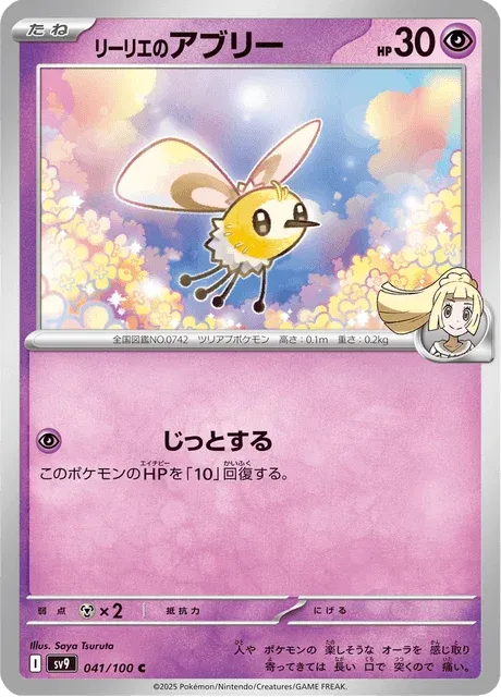 Carte Pokémon Bombydou de Lilie 041, extension Battle Partners (japonais)