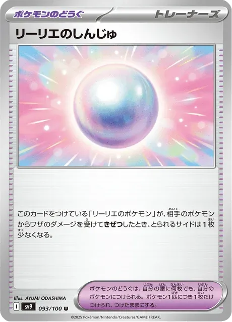 Carte Pokémon Perle de Lilie 093, extension Battle Partners (japonais)