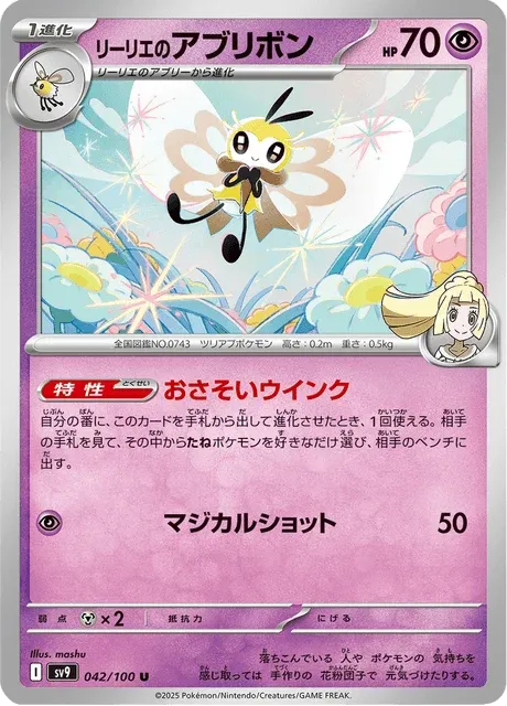 Carte Pokémon Rubombelle de Lilie 042, extension Battle Partners (japonais)