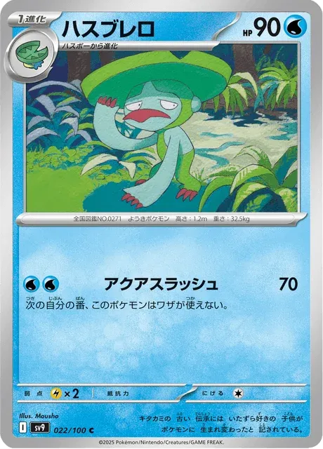 Carte Pokémon Lombre 022, extension Battle Partners (japonais)