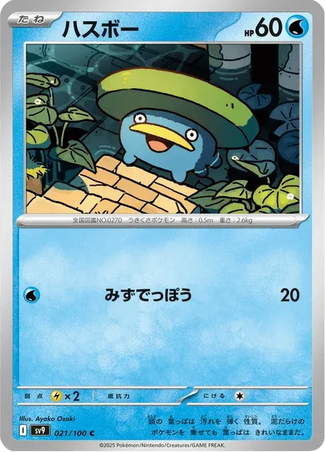 Carte Pokémon Nénupiot 021, extension Battle Partners (japonais)