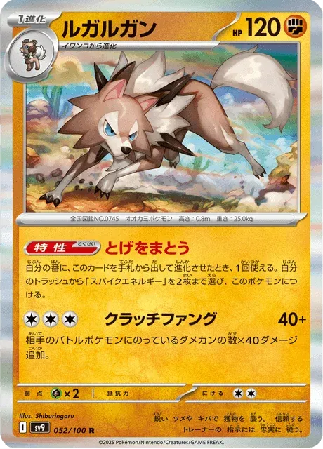 Carte Pokémon Lougaroc 052, extension Battle Partners (japonais)