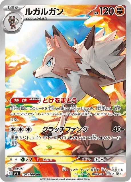 Carte Pokémon Lougaroc 107, extension Battle Partners (japonais)