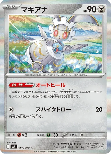 Carte Pokémon Magearna 067, extension Battle Partners (japonais)