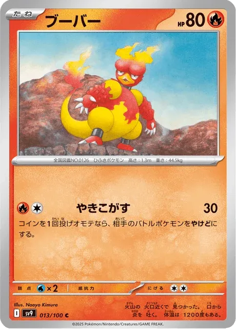 Carte Pokémon Magmar 013, extension Battle Partners (japonais)