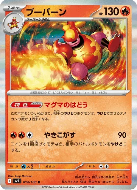 Carte Pokémon Maganon 014, extension Battle Partners (japonais)