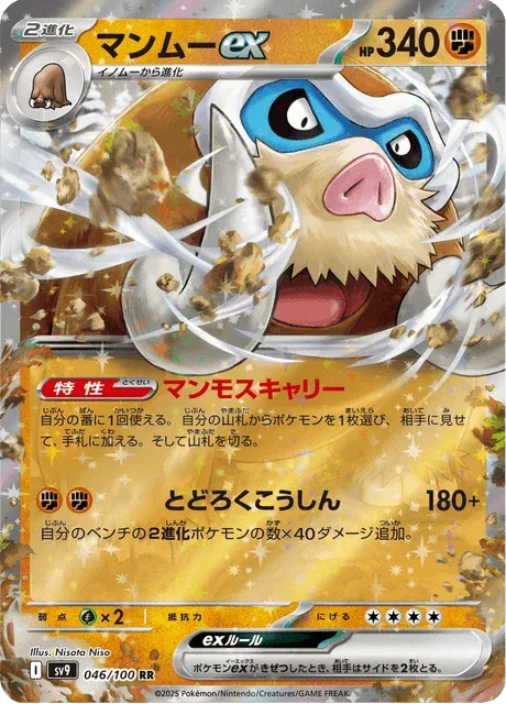 Carte Pokémon Mammochon-ex 046, extension Battle Partners (japonais)
