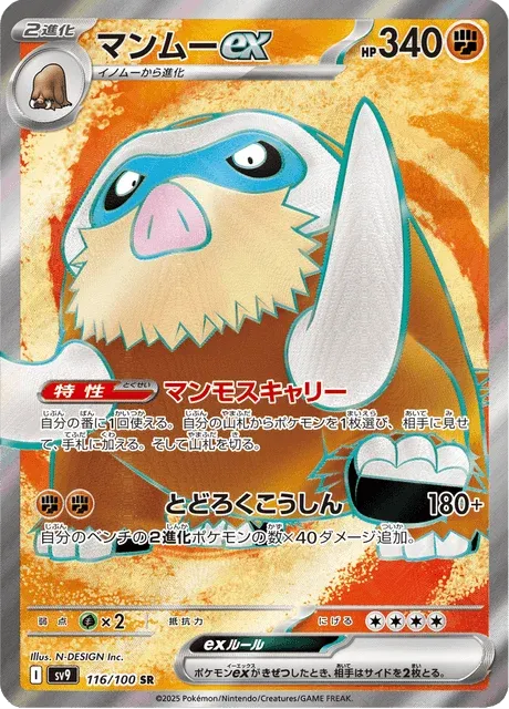 Carte Pokémon Mammochon-ex 116, extension Battle Partners (japonais)