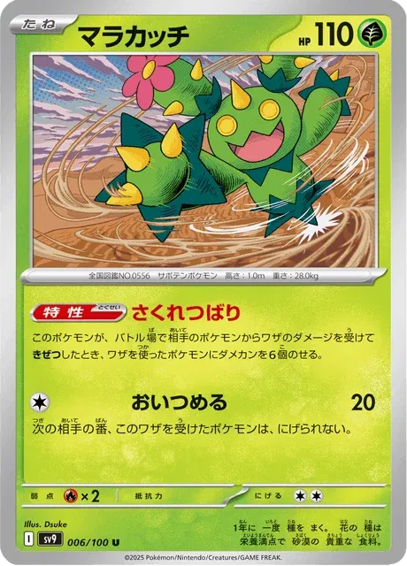Carte Pokémon Maracachi 006, extension Battle Partners (japonais)