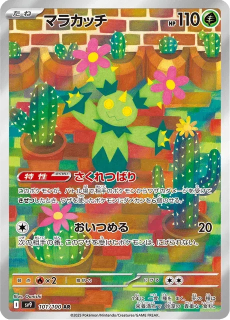 Carte Pokémon Maracachi 101, extension Battle Partners (japonais)