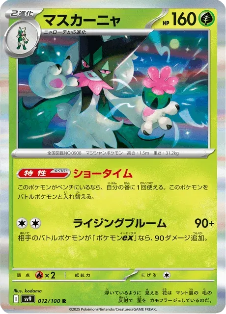 Carte Pokémon Miascarade 012, extension Battle Partners (japonais)