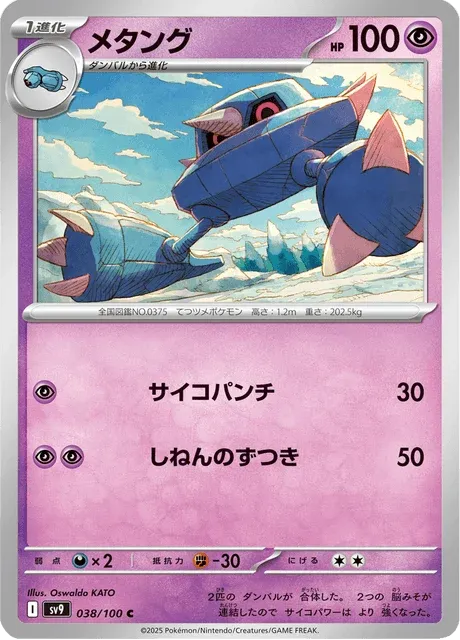Carte Pokémon Métang 038, extension Battle Partners (japonais)