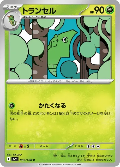 Carte Pokémon Chrysacier 002, extension Battle Partners (japonais)