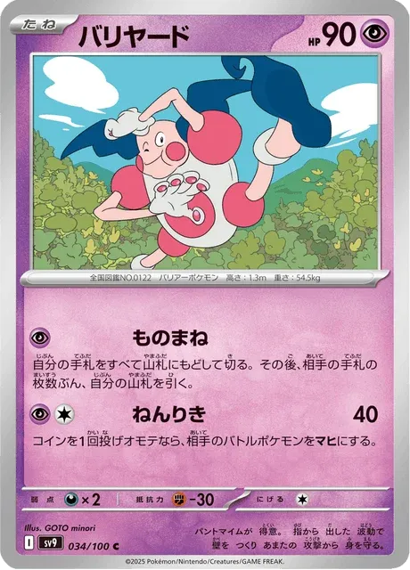 Carte Pokémon M. Mime 034, extension Battle Partners (japonais)
