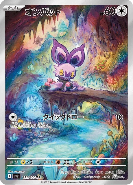 Carte Pokémon Sonistrelle 111, extension Battle Partners (japonais)
