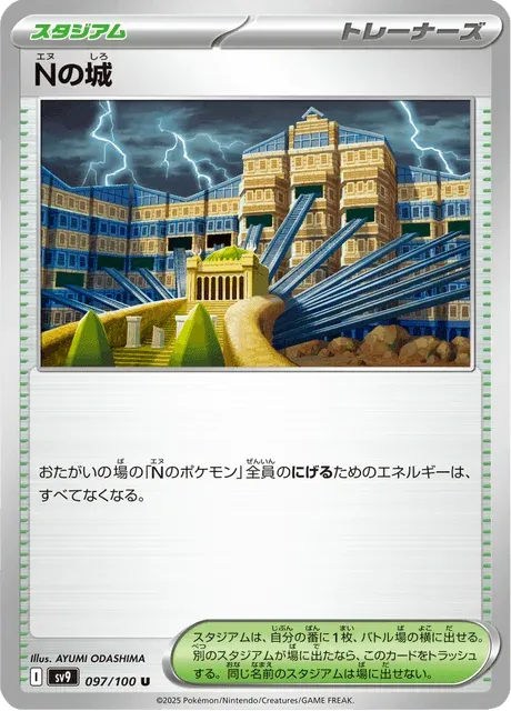Carte Pokémon Palais de N 097, extension Battle Partners (japonais)