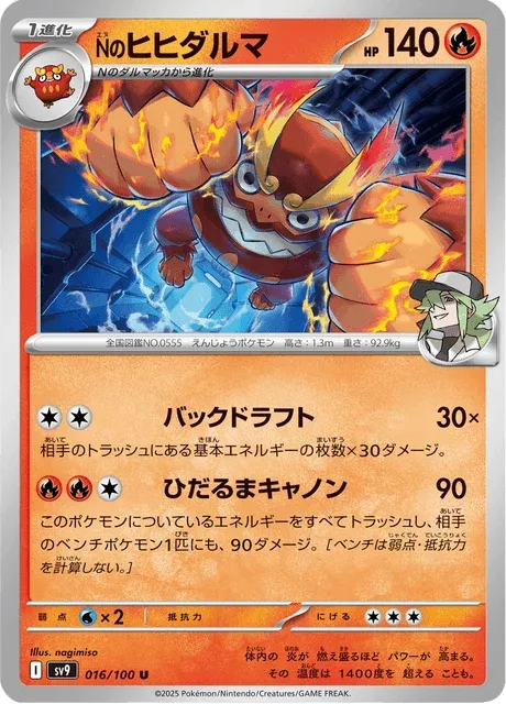 Carte Pokémon Darumacho de N 016, extension Battle Partners (japonais)