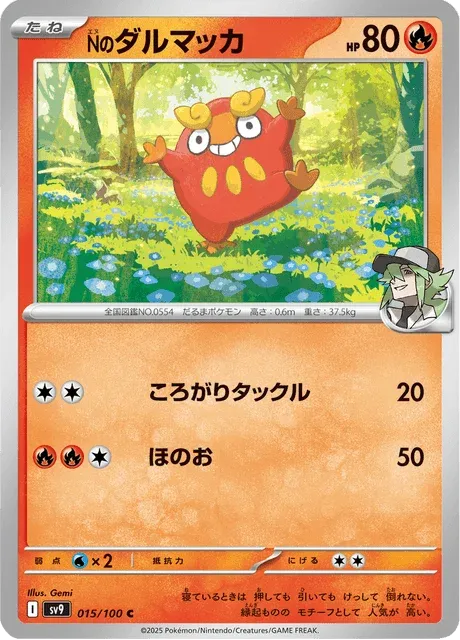 Carte Pokémon Darumarond de N 015, extension Battle Partners (japonais)