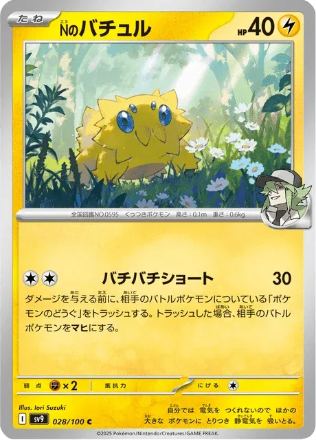 Carte Pokémon Statitik de N 028, extension Battle Partners (japonais)