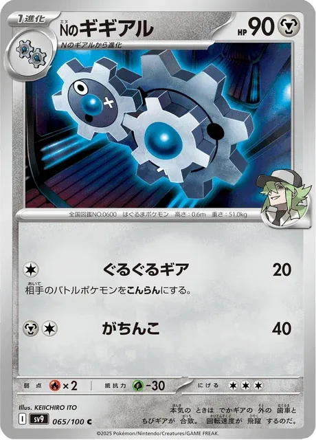 Carte Pokémon Clic de N 065, extension Battle Partners (japonais)