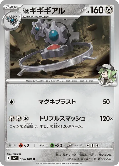 Carte Pokémon Cliticlic de N 066, extension Battle Partners (japonais)