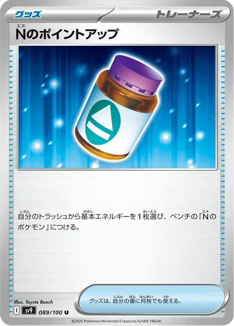 Carte Pokémon PP Plus de N 089, extension Battle Partners (japonais)