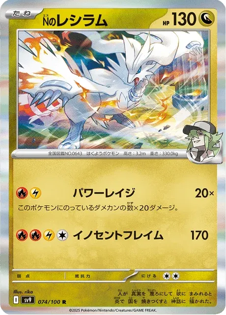 Carte Pokémon Reshiram de N 074, extension Battle Partners (japonais)